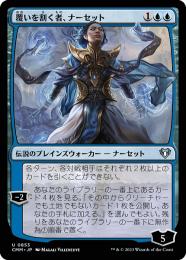 ミントモール / MINT GAMES MTG(東日本橋) / 【CMM】【JPN】《覆いを