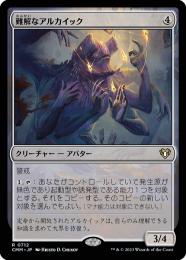 ミントモール / MINT GAMES MTG(東日本橋) / 【CMM】【JPN】《難解な