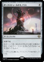 ミントモール / MINT GAMES MTG(東日本橋) / 【CMM】【JPN】《ダーク
