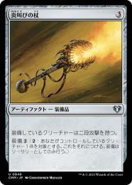 ミントモール / MINT GAMES MTG(東日本橋) / 【CMM】【JPN】《炎叫びの