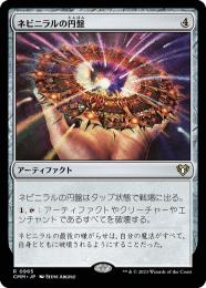 MTG ネビニラルの円盤&Nevinyrral's Disk ミントモール / MINT GAMES MTG(東日本橋) / 【CMM】【JPN