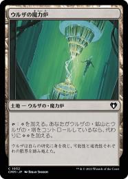 【CMM】【JPN】《ウルザの魔力炉/Urza's Power Plant》