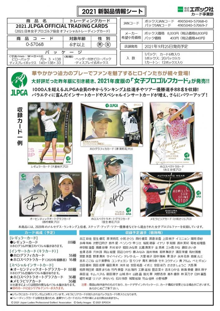 ミントモール / MINT-WEB店 / EPOCH 2021 JLPGA 日本女子プロゴルフ ミントモール / MINT-WEB店 / EPOCH 2021 JLPGA 日本女子プロゴルフ