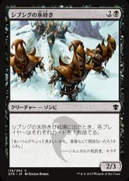 【DTK】【JPN】【Foil】《シブシグの氷砕き/Sibsig Icebreakers》