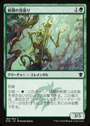 【DTK】【JPN】【Foil】《林間の見張り/Glade Watcher》