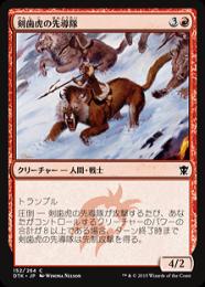 【DTK】【JPN】《剣歯虎の先導隊/Sabertooth Outrider》