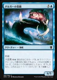 【DTK】【JPN】【Foil】《ダルガーの宿敵/Dirgur Nemesis》