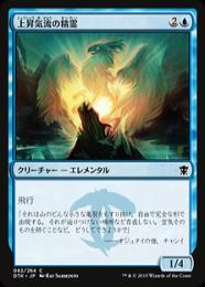 【DTK】【JPN】【Foil】《上昇気流の精霊/Updraft Elemental》