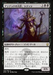 【DTK】【JPN】【Foil】《アンデッドの大臣、シディシ/Sidisi, Undead Vizier》プレリリース