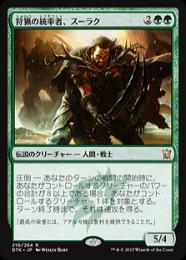 【DTK】【JPN】【Foil】《狩猟の統率者、スーラク/Surrak, the Hunt Caller》