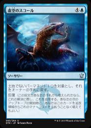 【DTK】【JPN】【Foil】《虚空のスコール/Void Squall》