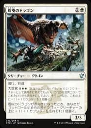【DTK】【JPN】《盾皮のドラゴン/Shieldhide Dragon》