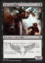 【FRF】【JPN】【Foil】《アリーシャの先兵/Alesha's Vanguard》