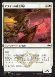 【FRF】【JPN】【Foil】《アブザンの飛空隊長/Abzan Skycaptain》