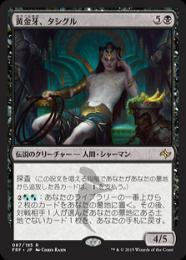 MTG サインド　黄金牙のタシグル ミントモール / MINT GAMES MTG(東日本橋) / 【FRF】【JPN】《黄金牙