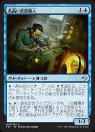 【FRF】【JPN】【Foil】《名高い武器職人/Renowned Weaponsmith》