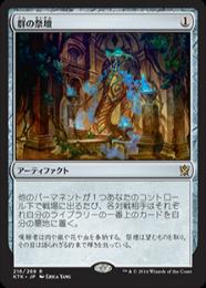 MTG 全て新品・未開封 一挙まとめ売り ⭐︎オマケ多数あり ミントモール / MINT GAMES MTG(東日本橋) / 【KTK】【JPN】《群の祭壇