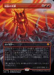 ミントモール / MINT GAMES MTG(東日本橋) / 【SPG】【JPN】《同族の