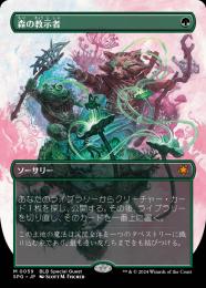 ミントモール / MINT GAMES MTG(東日本橋) / 【SPG】【JPN】《森