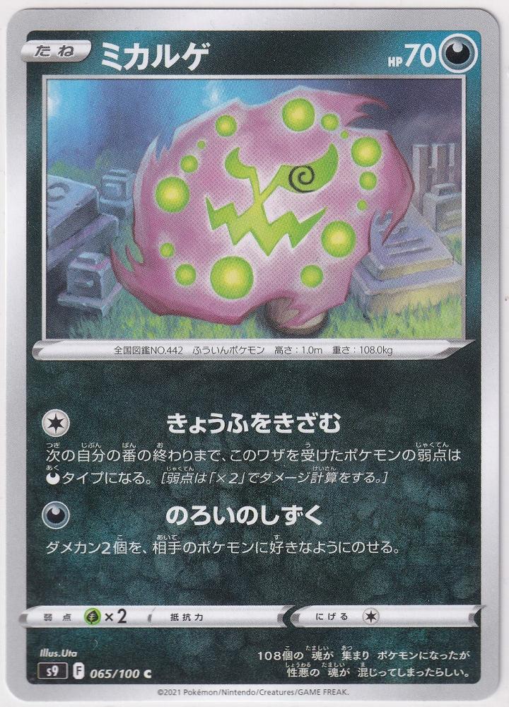 Pokemon TCG - SV2D - 028/071 (R) - Spiritomb