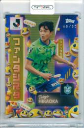 ミントモール / MINT 立川店 / 2025 TOPPS J.LEAGUE PREMIUM 平岡大陽