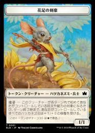 ミントモール / MINT GAMES MTG(東日本橋) / 【BLB】【JPN】《花足の