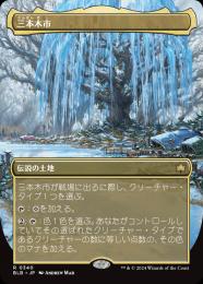ミントモール / MINT GAMES MTG(東日本橋) / 【BLB】【JPN
