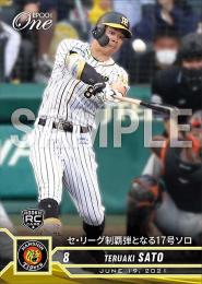 Amazon.co.jp: エポック ワン佐藤輝明球 1試合3発 21.05.28 阪神 : スポーツ＆アウトドア