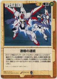 ミントモール / MINT 札幌店 / ガンダムウォー《激戦の連続 EB2版》[O