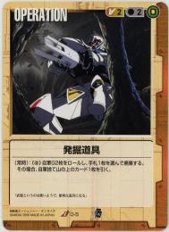 ミントモール / MINT 札幌店 / ガンダムウォー《発掘道具 EB1版