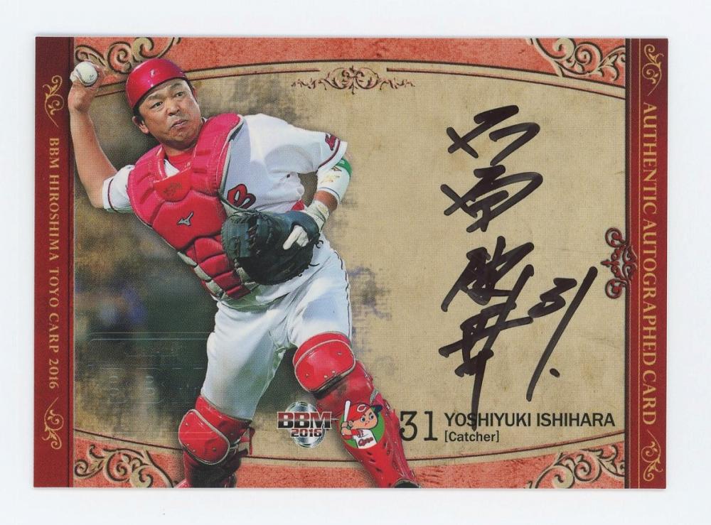 人気定番 m06 広島東洋カープ 石原慶幸 直筆サインカード 最終値下