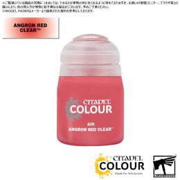 【シタデルカラー】エアー:アングロン・レッド・クリア/AIR:ANGRON RED CLEAR[28-55] 水性塗料 ペイント CITADEL ウォーハンマー Warhammer プラモデル 塗装