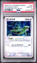 ヒ*ロ様 【PSA】 レックウザ PCG バトルロードサマー プロモ ポケモンカ ミントモール / MINT GAMES 池袋店 / ≪レックウザ バトルロードサマー