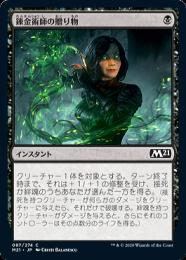 【M21】【JPN】【Foil】《錬金術師の贈り物/Alchemist's Gift》