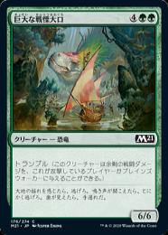 MTG 巨大　ポスター 148)《巨大な戦慄面/Colossal Dreadmask》[MH3] 緑C | 日本最大