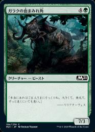 【M21】【JPN】《ガラクの血まみれ角/Garruk's Gorehorn》