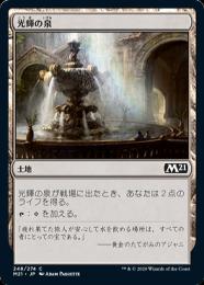 【M21】【JPN】《光輝の泉/Radiant Fountain》