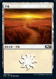 【M21】【JPN】《平地/Plains》 No.260