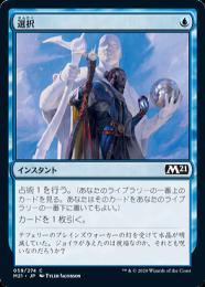 【M21】【JPN】【Foil】《選択/Opt》