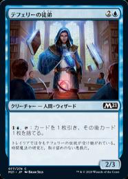 【M21】【JPN】【Foil】《テフェリーの徒弟/Teferi's Protege》