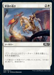 【M21】【JPN】【Foil】《軍団の裁き/Legion's Judgment》