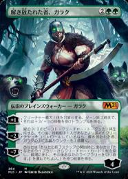 【M21】【JPN】【Foil】《解き放たれた者、ガラク/Garruk, Unleashed》 ボーダーレス版