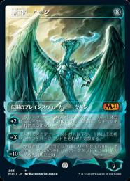 【完美品】精霊龍　ウギン foil  英語版 Foil】(001)《精霊龍、ウギン/Ugin, the Spirit Dragon》[M21