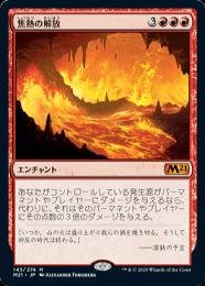 ミントモール / MINT GAMES MTG(東日本橋) / 【M21】【JPN】《焦熱の