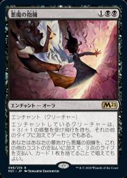 【M21】【JPN】【Foil】《悪魔の抱擁/Demonic Embrace》