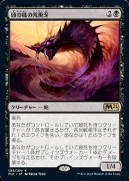 頭巾様の荒廃牙　未開封品 ミントモール / MINT GAMES MTG(東日本橋) / 【M21】【JPN