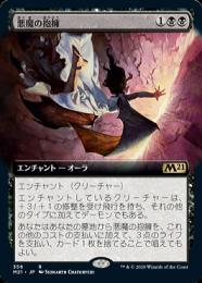 【M21】【JPN】【Foil】《悪魔の抱擁/Demonic Embrace》 拡張アート版