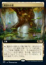 MTG 寓話の小道　拡張アートfoil ミントモール / MINT GAMES MTG(東日本橋) / 【M21】【JPN】【Foil