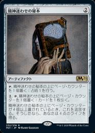 【M21】【JPN】【Foil】《精神迷わせの秘本/Mazemind Tome》