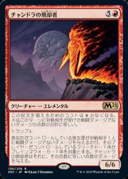 【M21】【JPN】《チャンドラの焼却者/Chandra's Incinerator》